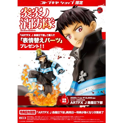 Fire Force Shinra Figur